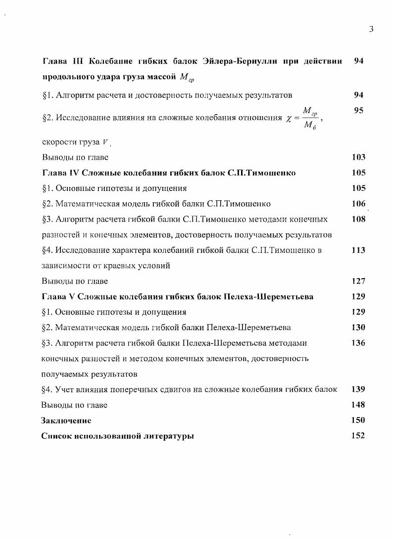 Глава 1 Общая теории нелинейных колебаний гибких балок Эйлера 