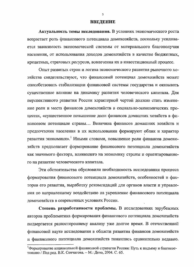 1.1 Социальноэкономическое содержание финансового потенциала домохозяйств 