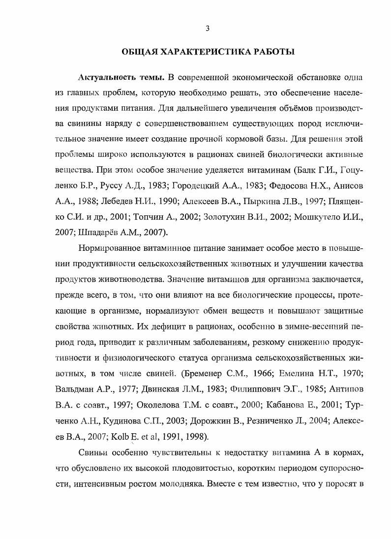 1.2. Особенности белкового и углеводного обменов у свиней на