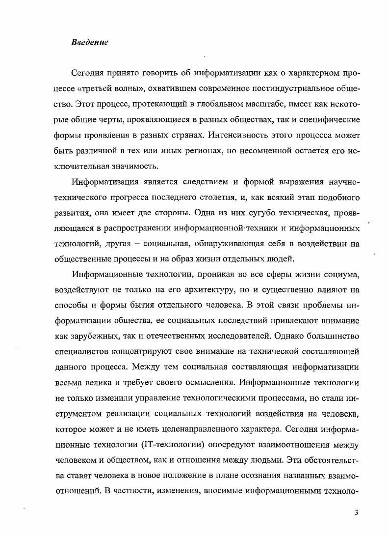 1.1 Техносфера и общество в современных условиях.