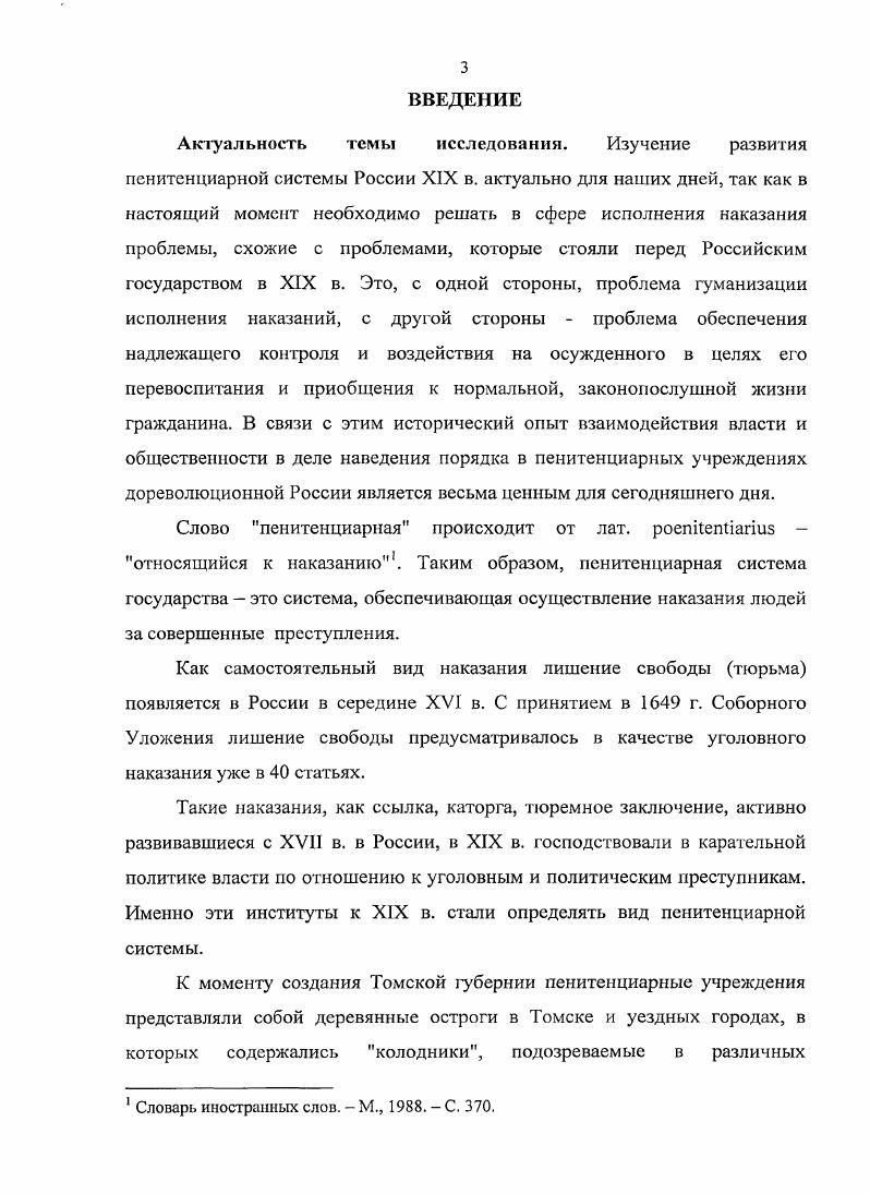 1.2. Социальный и количественный состав арестантов и причины пребывания их в тюрьмах
