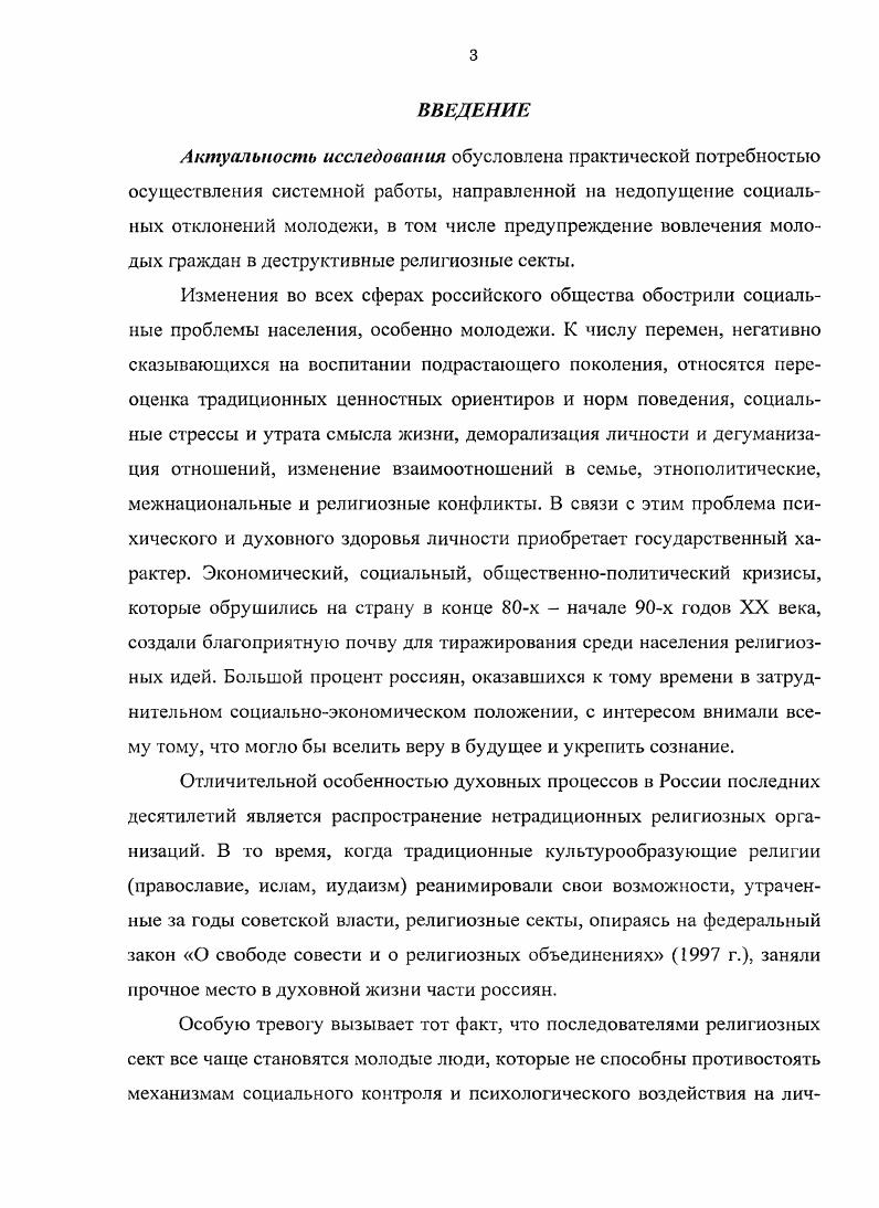 1.1. Феномен деструктивных религиозных сект в современной науке 