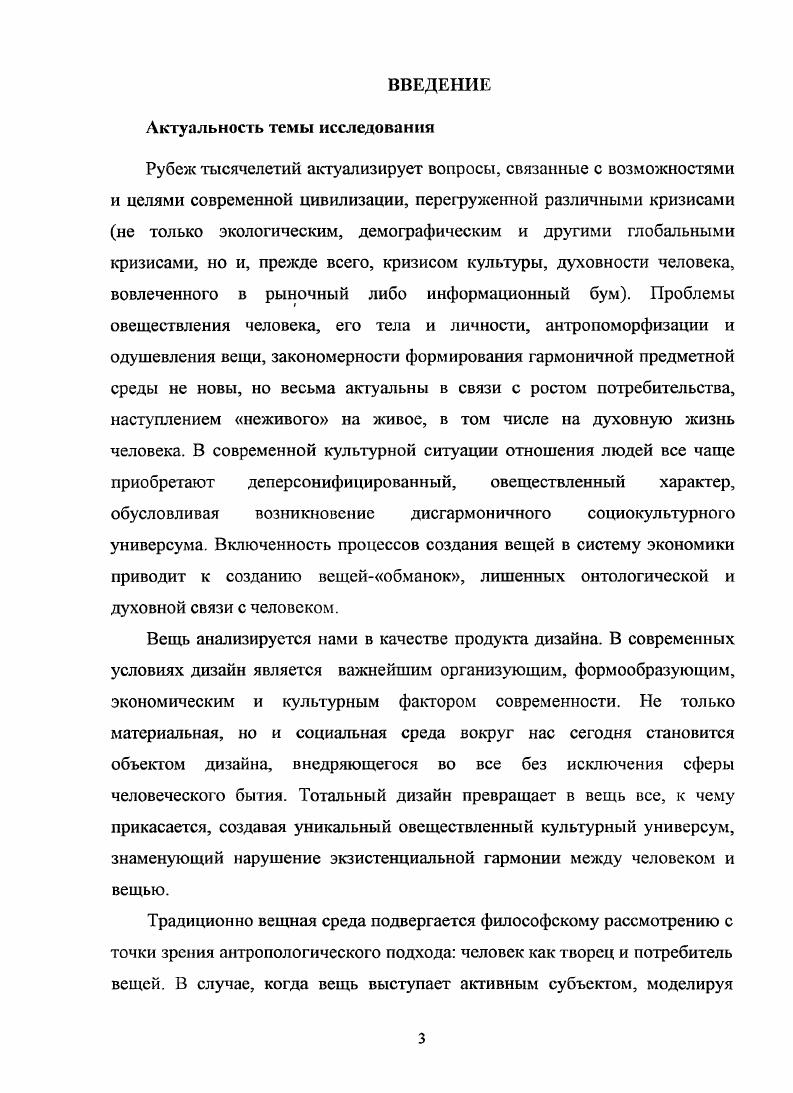 1.2. Вещь как продукт дизайндеятельности