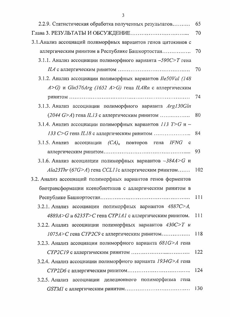 1.2.Патогенез аллергического ринита 
