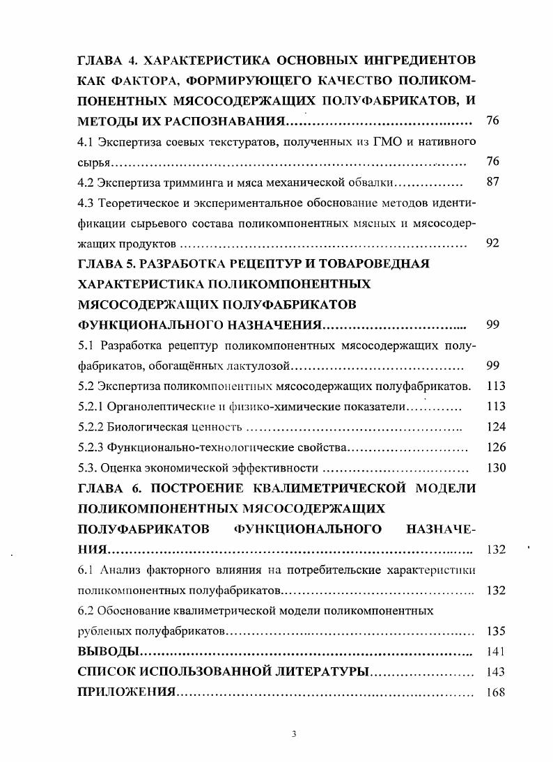1.1.2 Использование вторичного животного сырья. 