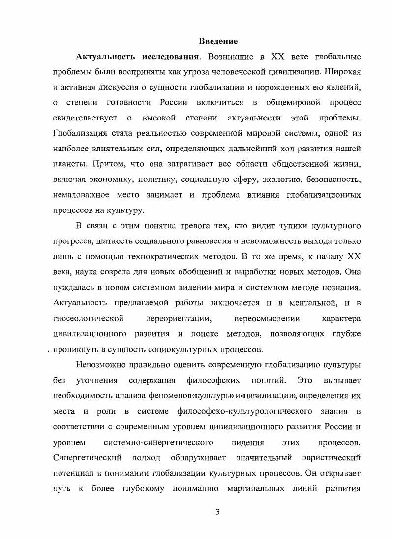 Глава 2. Синергетика глобальных культурноцивилизацнонных процессовс. 