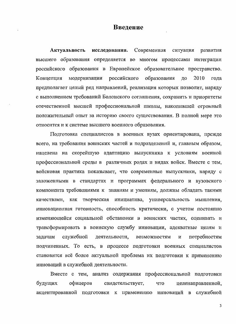 1.3. Педагогические условия подготовки будущих офицеров к