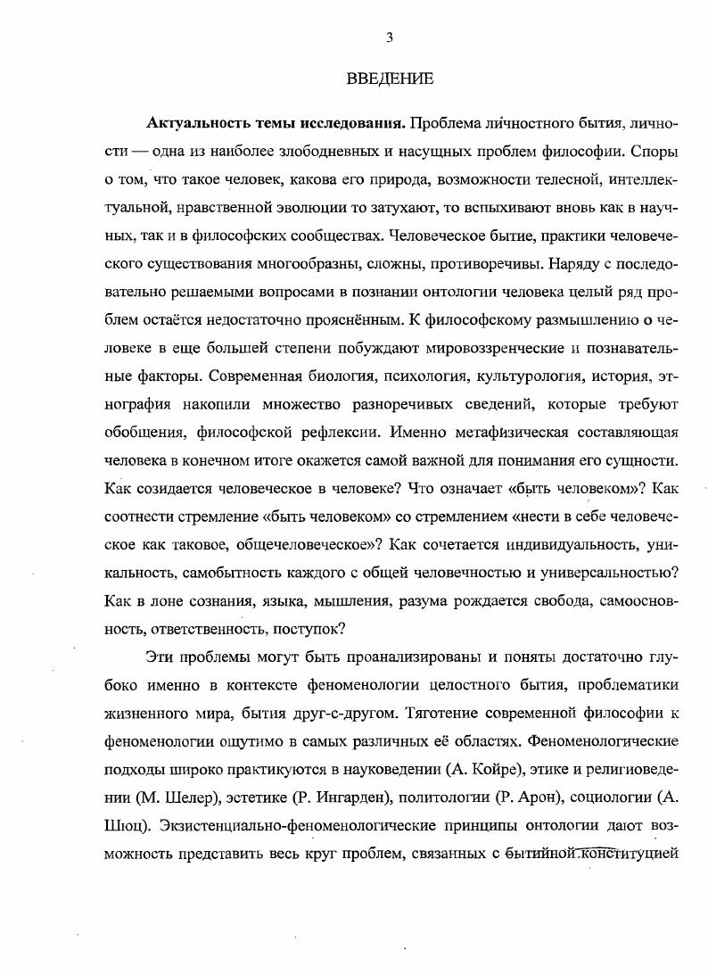  1. Проблема человеческого бытия в истории философии.