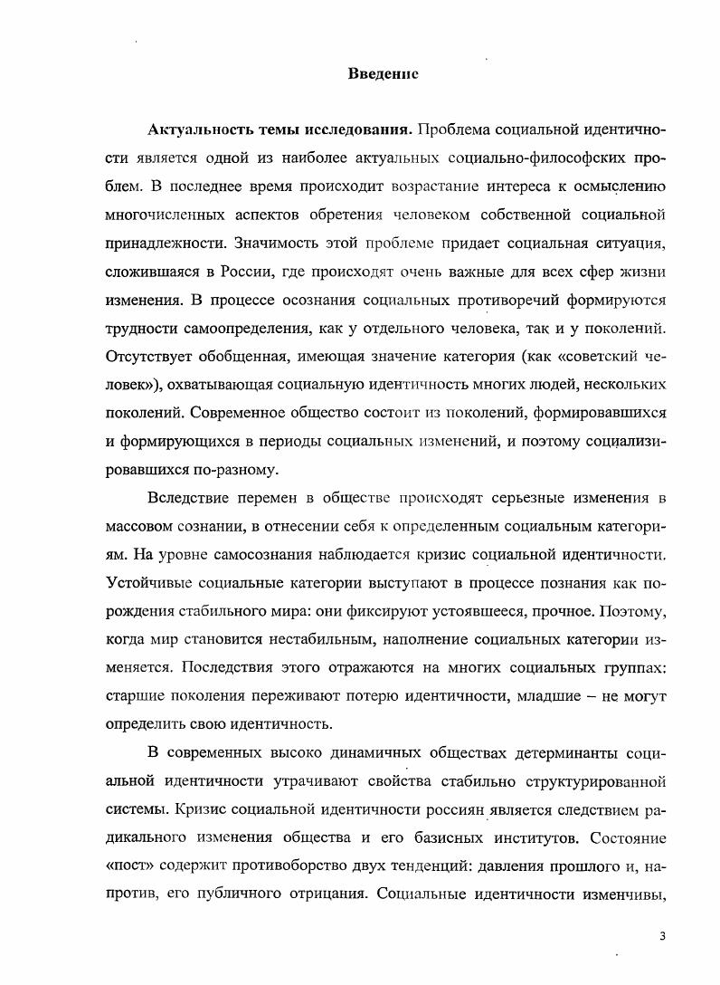 1.2. Идентичность как философскаякатегория 
