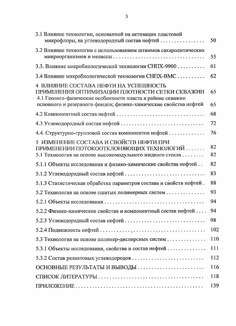 1.4.2 Технология оптимизации плотности сеток скважин 