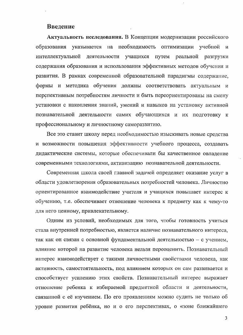 1.1. Психологопедагогические основы развития познавательного интереса. 