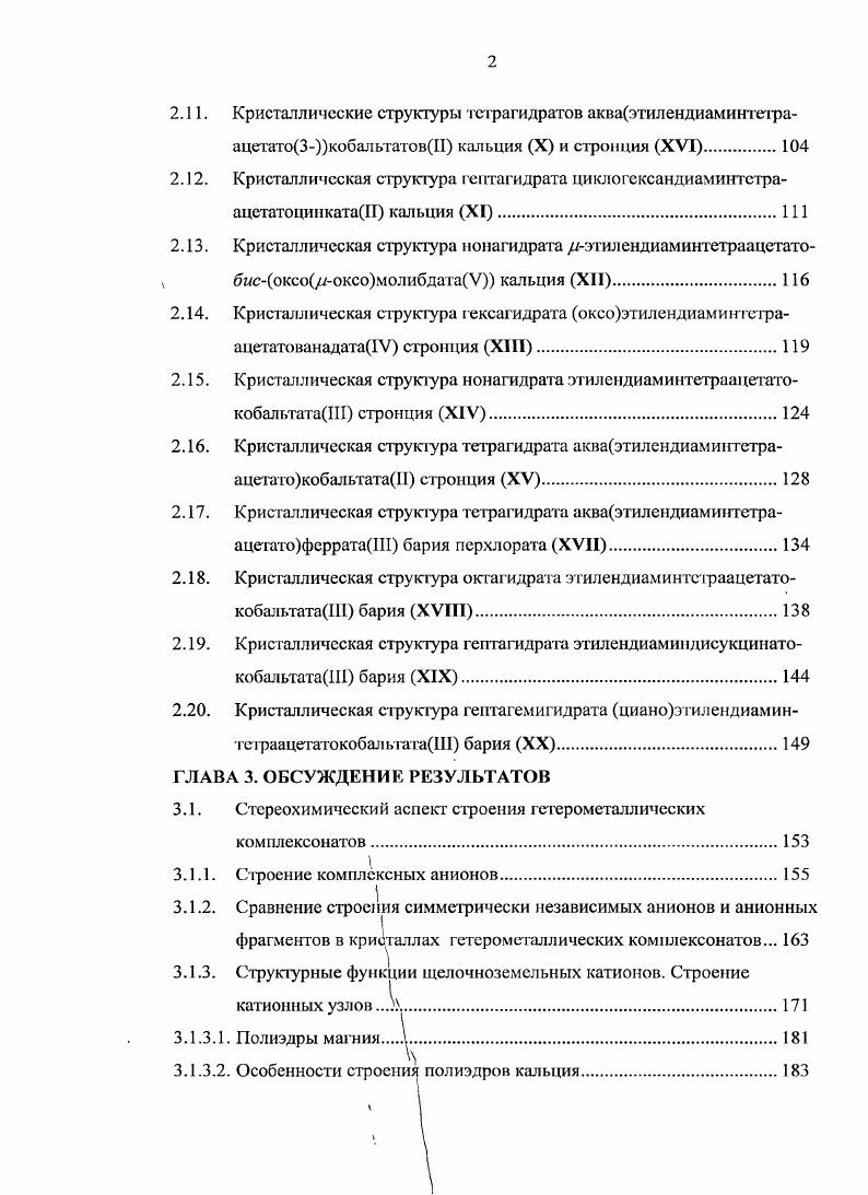 1.1. Комплсксонаты с катионами магния