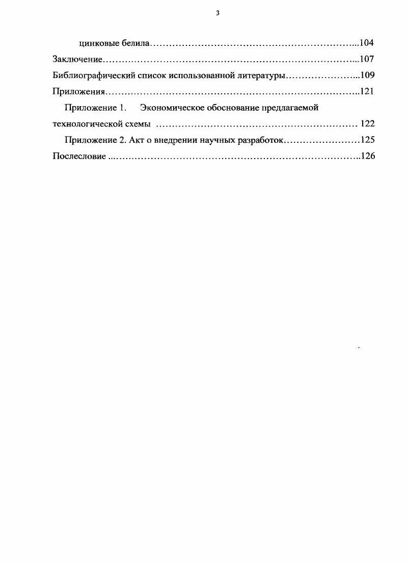 1.1. Методы переработки 2псодержащих отходов заводов ОЦМ 