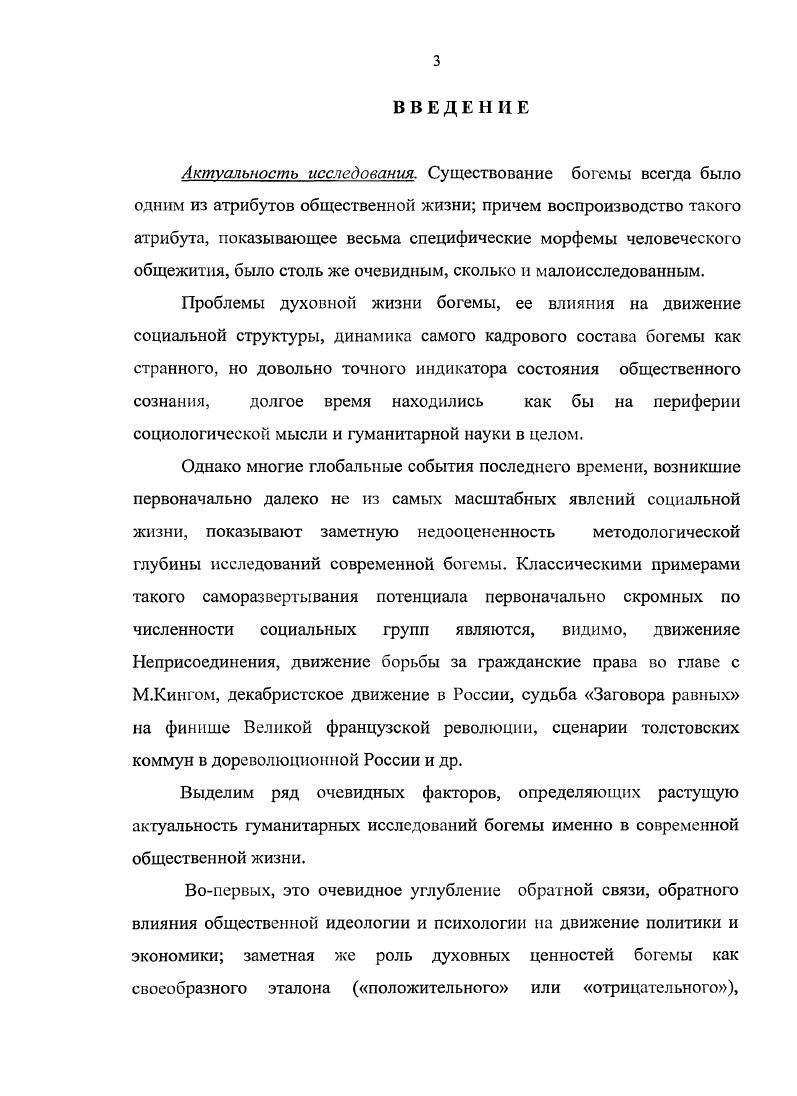  I. Качественные особенности и методологические требования
