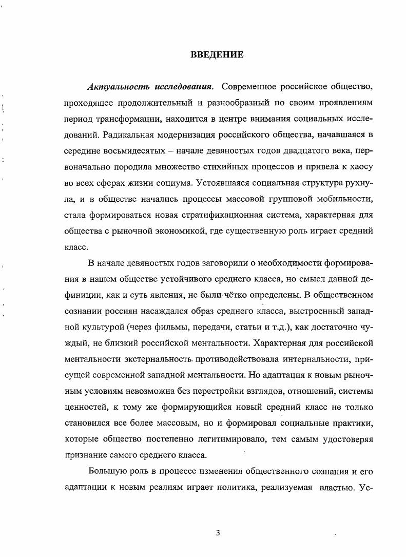 1.2. Исследование этапов становления среднего класса.
