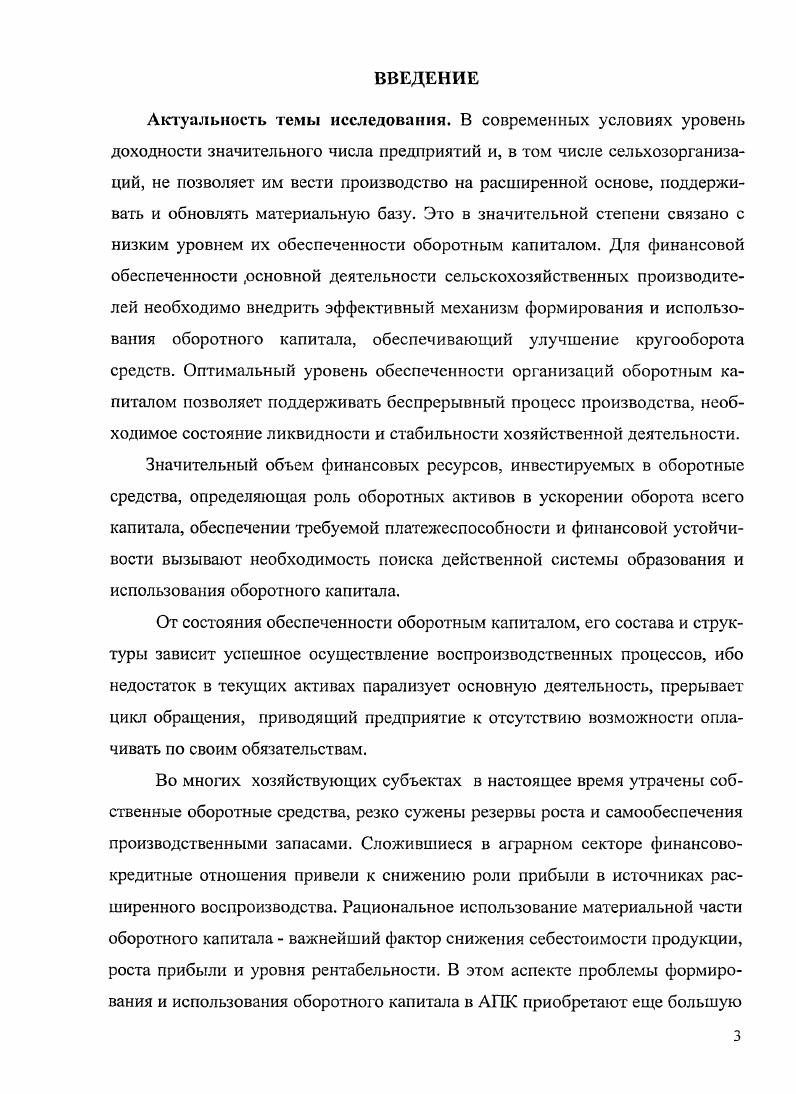 2.1. Механизм формирования оборотного капитала в сельском хозяйстве