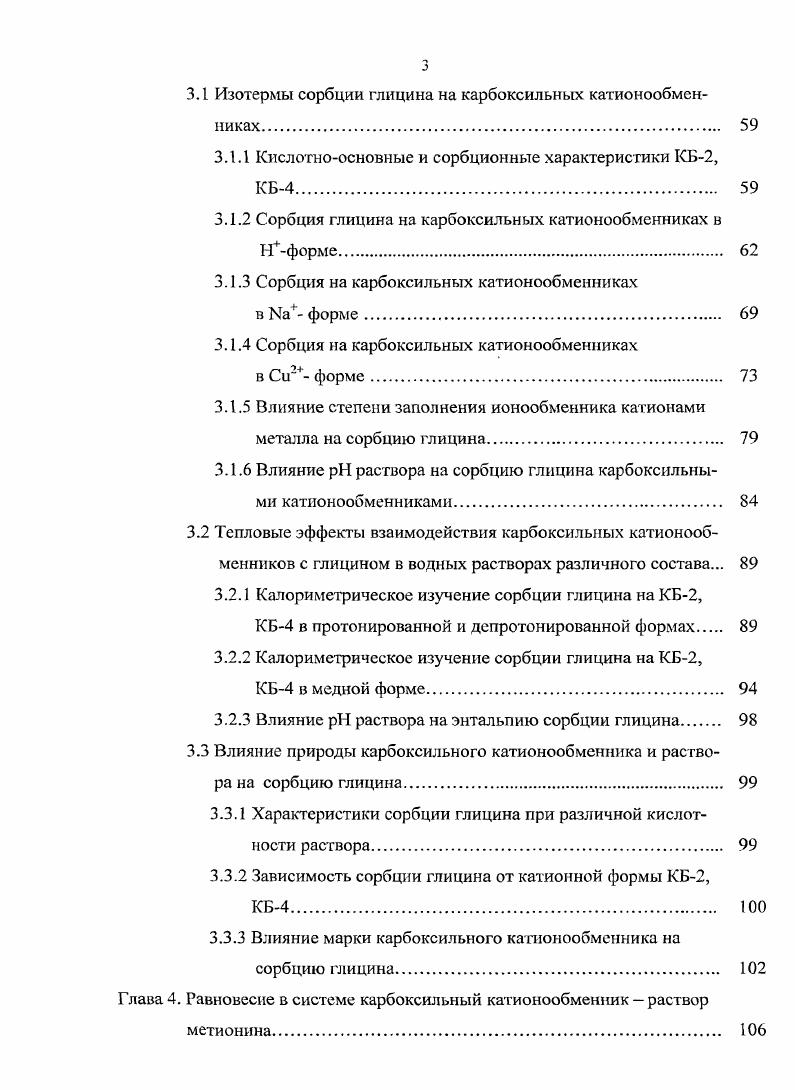1.2 Строение и свойства моноаминомонокарбоновых кислот 