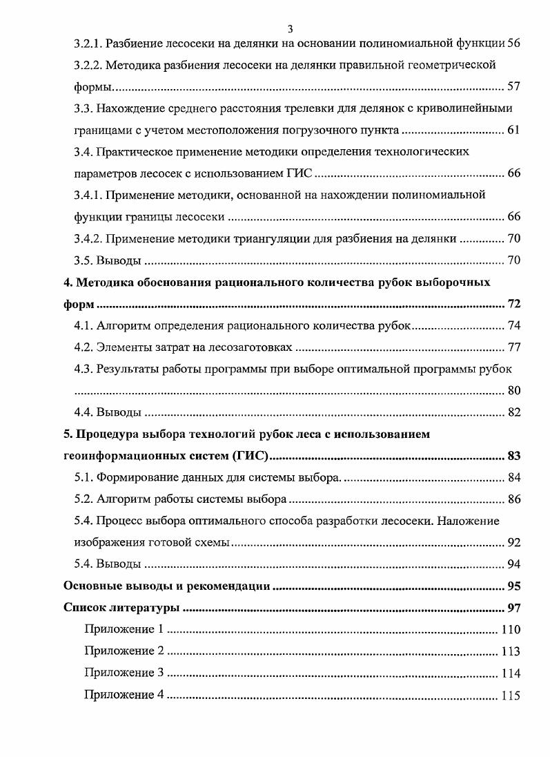 1.2. Технологические параметры лесосек