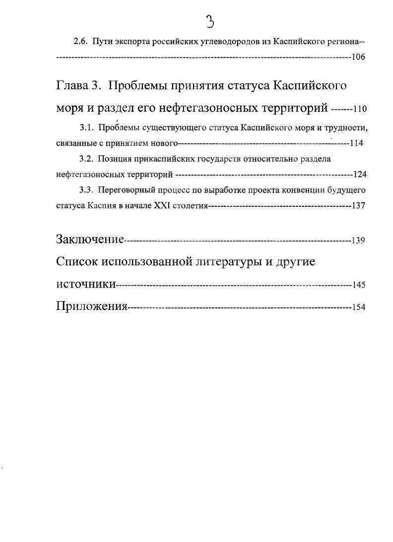 1.1. Современный этап развития нефтяной и газовой отрасли в Азербайджане