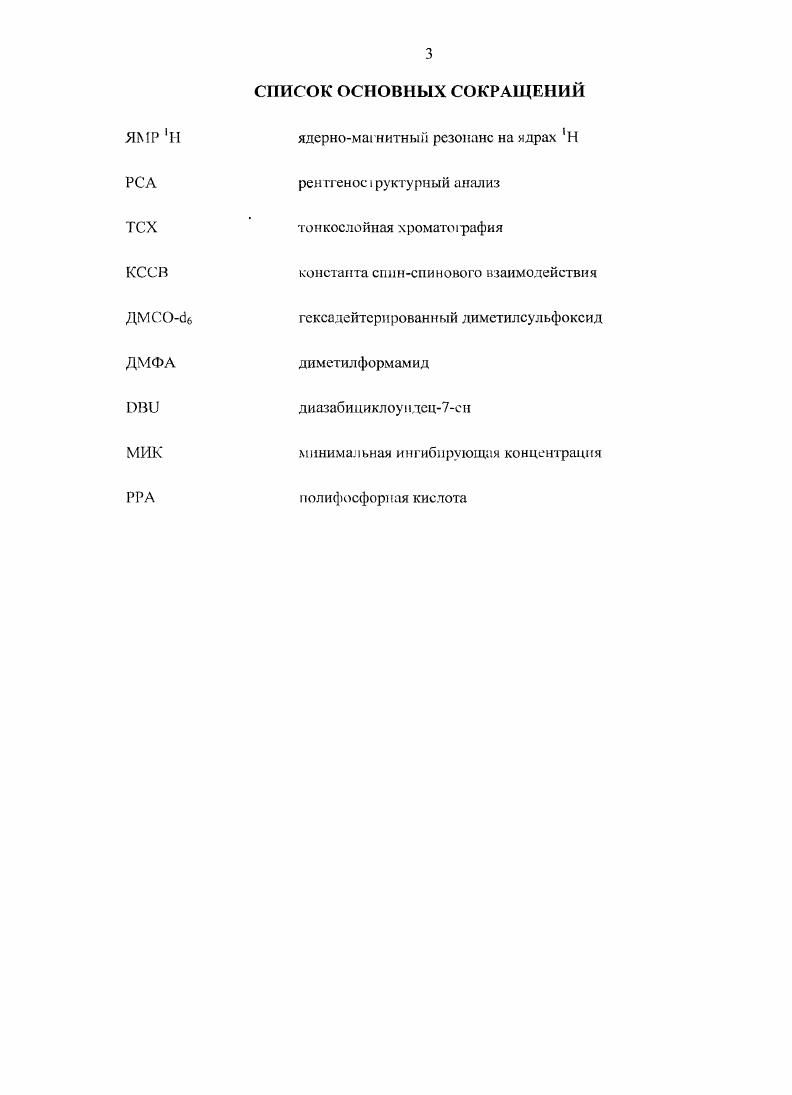 1.2. Производные фторсодержащих бензойных кислот