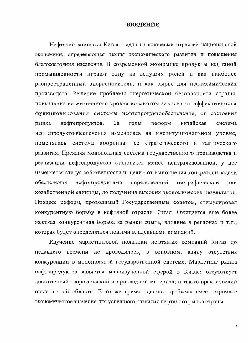 1.1. Развитие нефтегазового комплекса Китая ресурсы, добыча и потребление нефти 