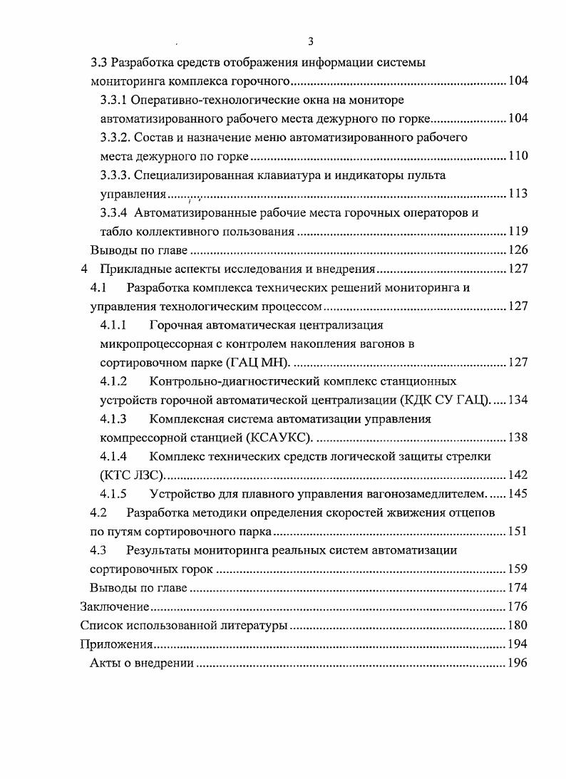 автоматизации железнодорожного транспорта
