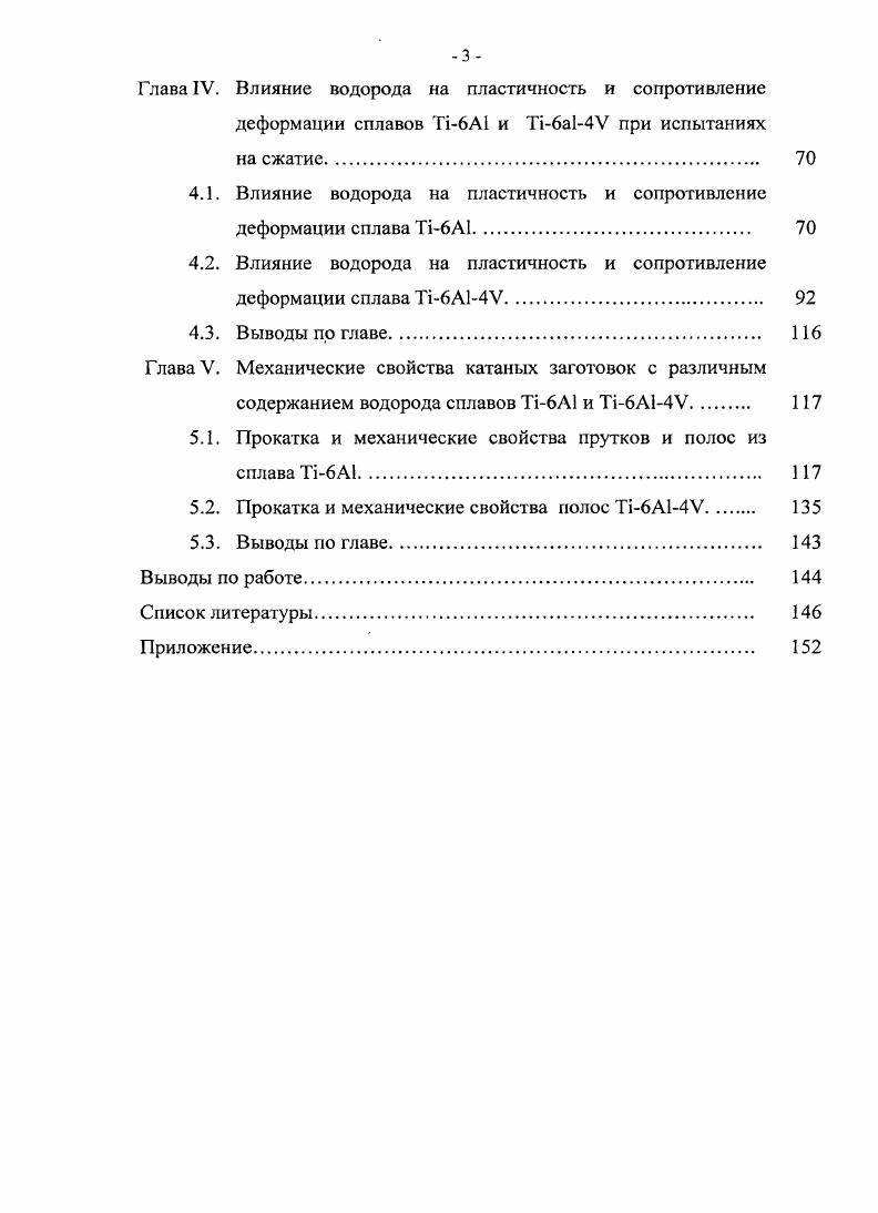 1.1. Общая характеристика титановых сплавов 