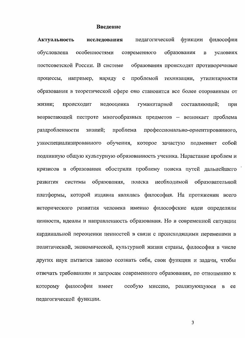 1.1 Представления о воспитательной миссии философии в античную