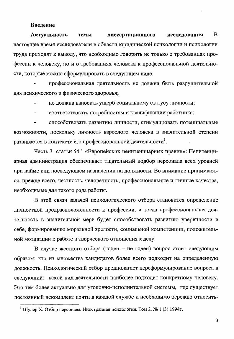 2. Специфика службы и учет ее психологических особенностей при отборе кандидатов