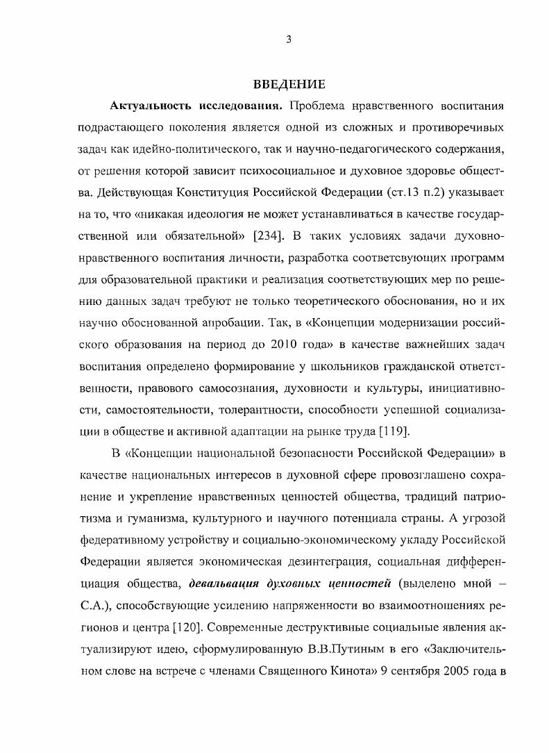 1.1. Духовнонравственное развитие детей