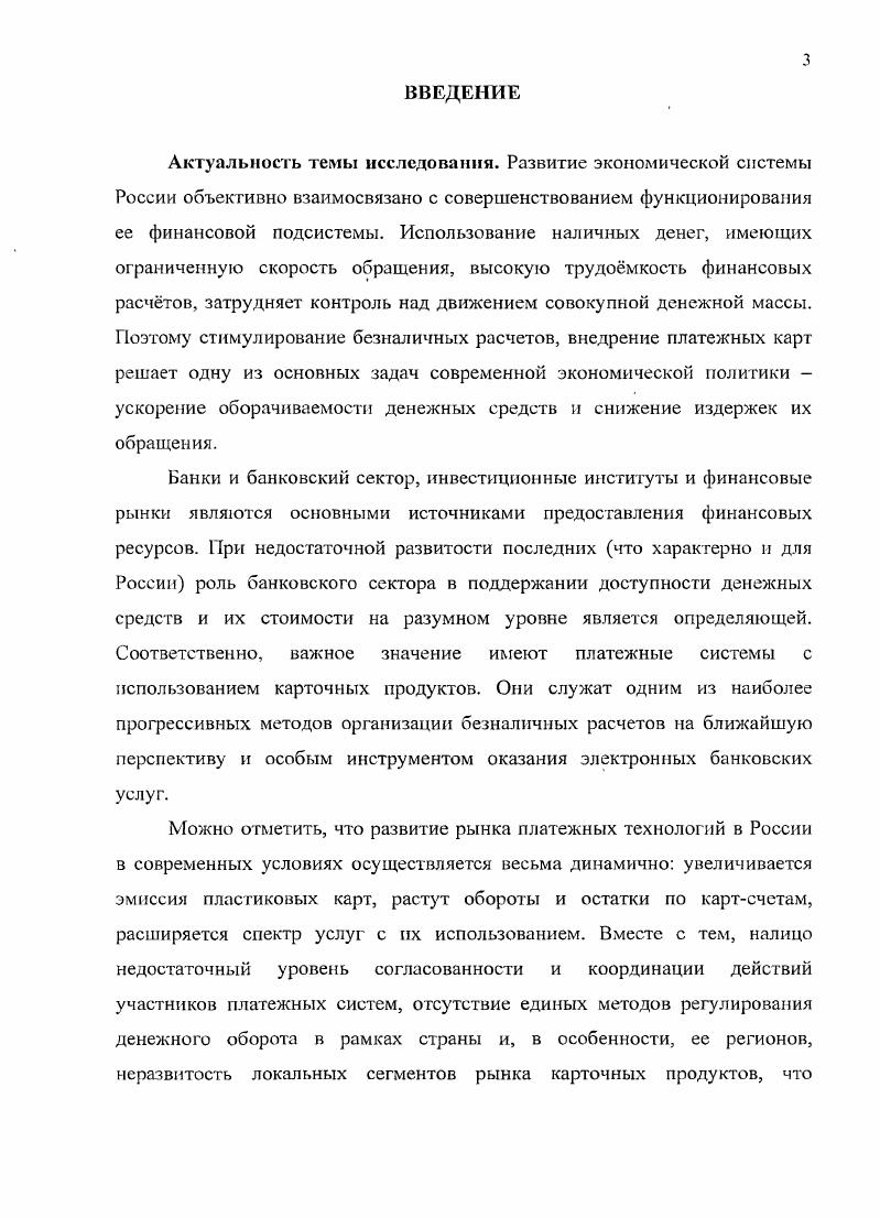 1.3. Характеристика платежных систем