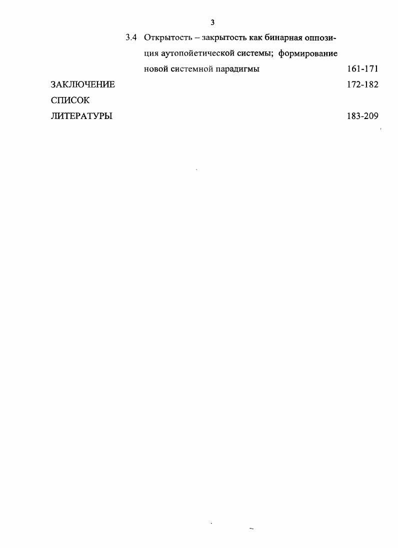 1.1 Системность как научная парадигма и свойство мышления