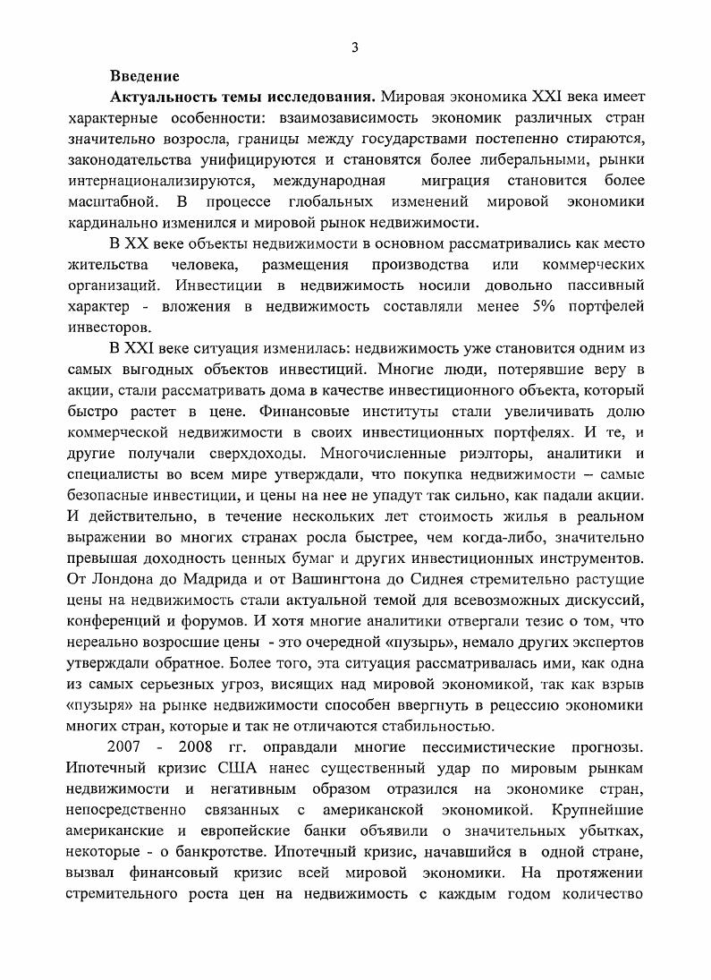 1.2 Взаимосвязь рынка недвижимости с другими рынками