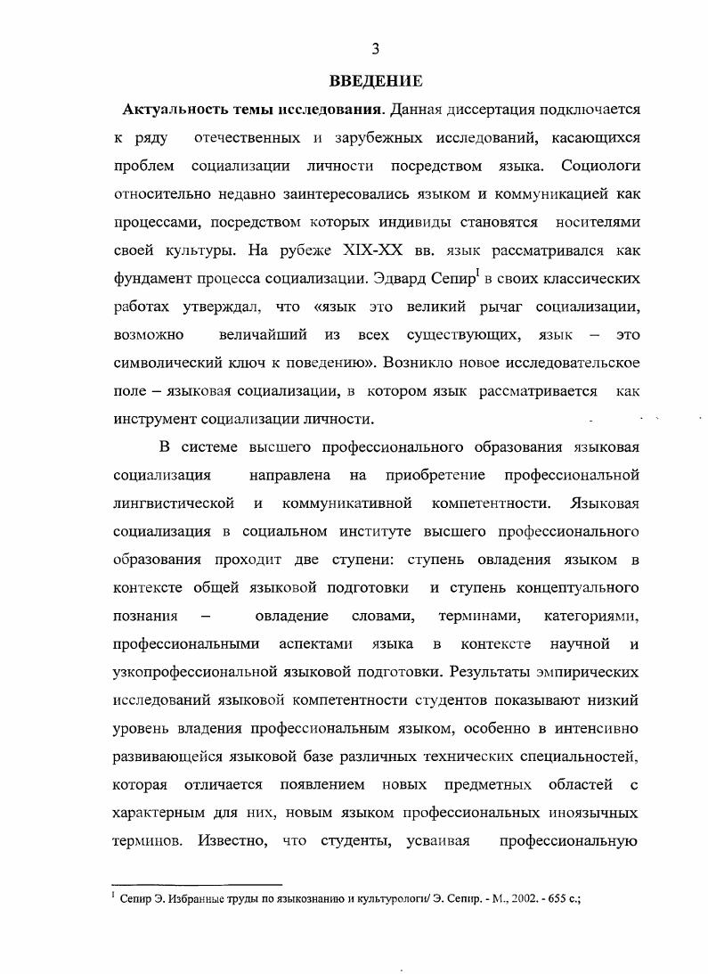 2.1. Стуктурнофункционапьные факторы профессионального образования
