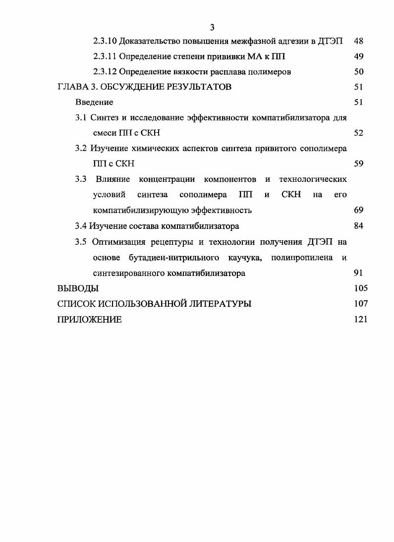 1.1.1 Общие сведения о термоэластопластах 