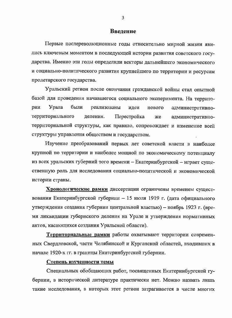 1.1. Оформление административнотерриториальной структуры губернии.