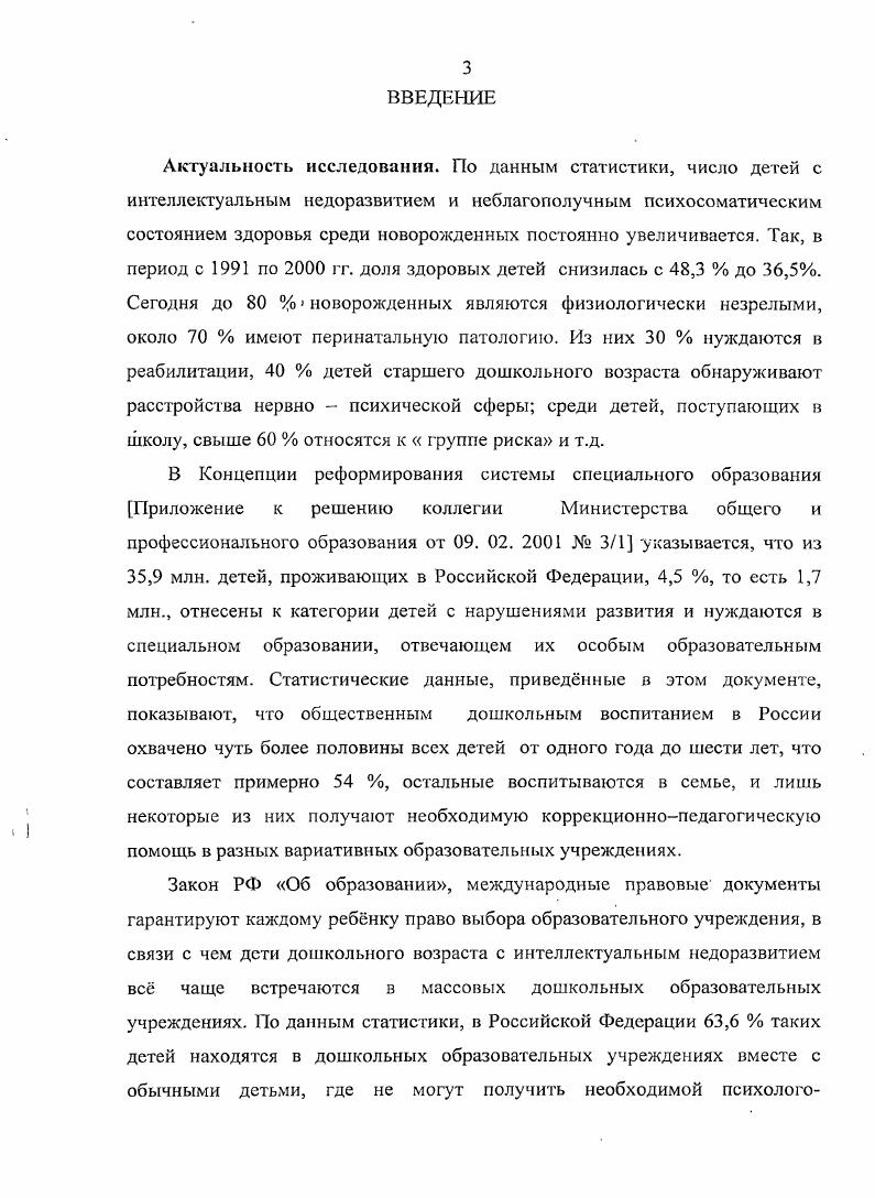 к коррекционнопедагогической работе с детьми дошкольного
