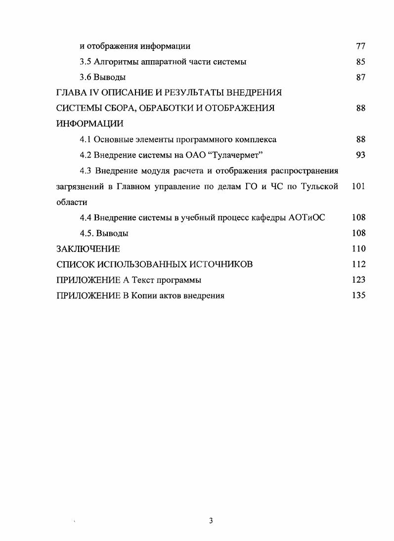 1.1 Структура систем мониторинга загрязнения воздуха промышленно развитых территорий