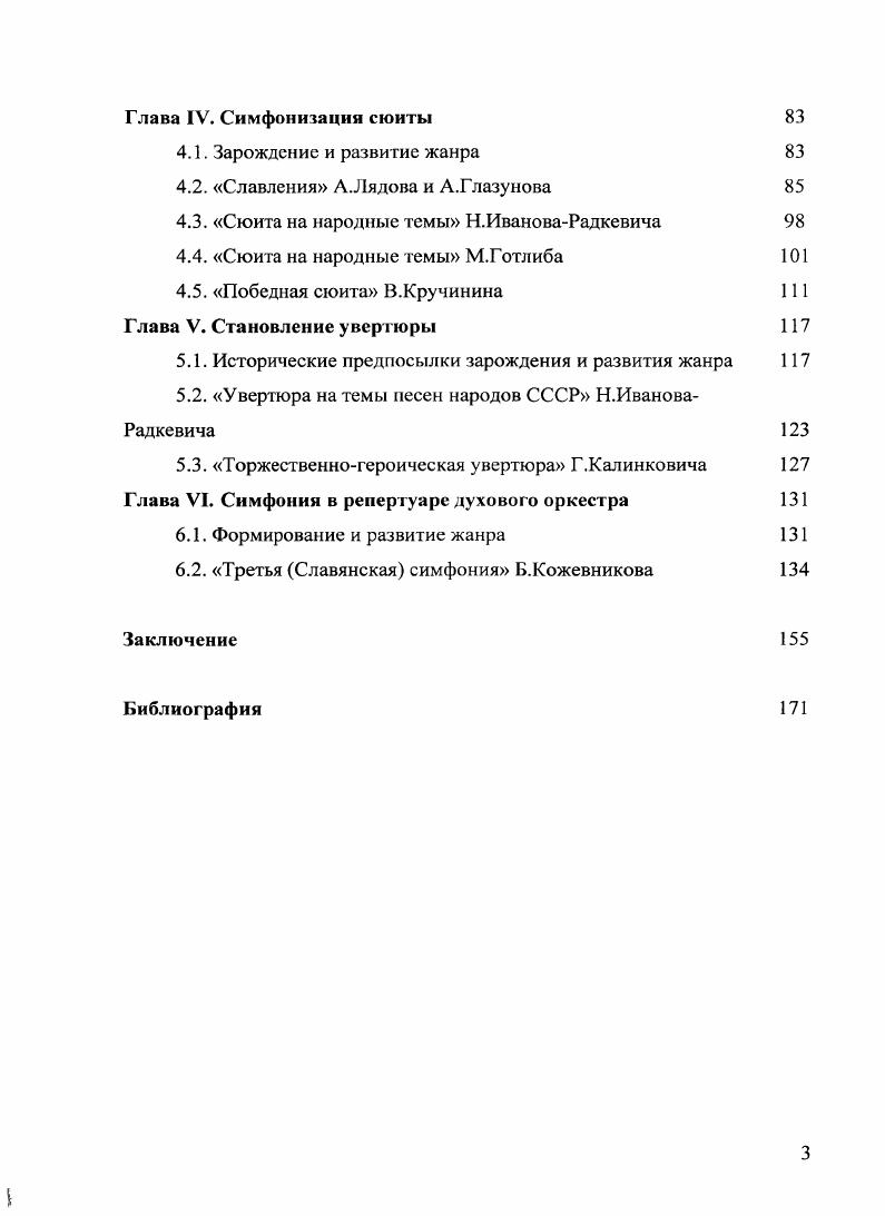 1.1. Духовая музыка России в контексте европейской музыкальной культуры 