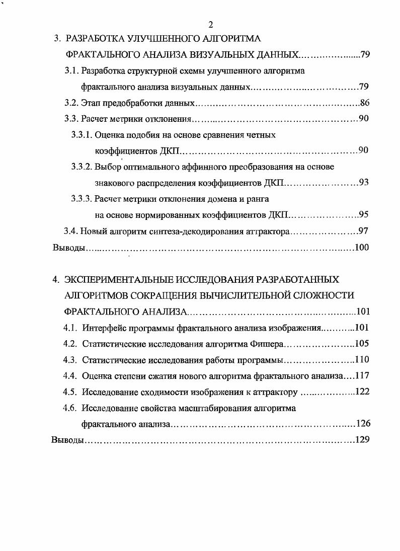 1.1. Математический базис фрактального анализа визуальных данных 