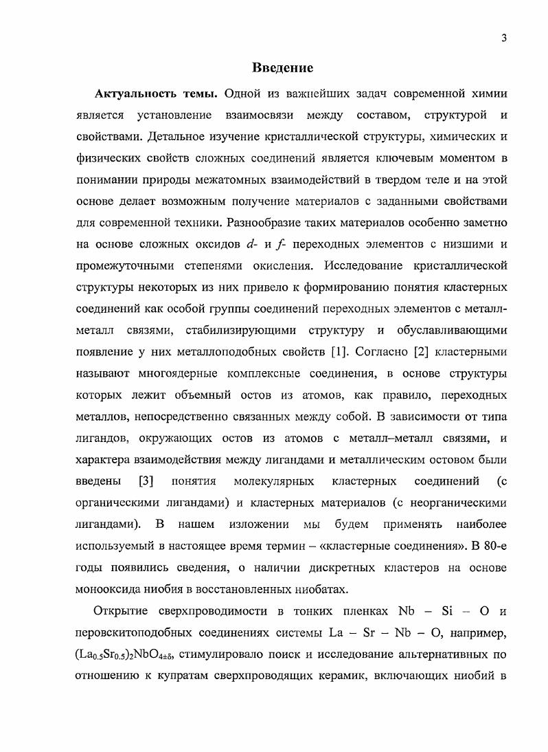 1.2.2 Некоторые особенности электронной структуры соединений с дискретными