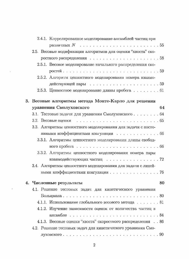 1.1.1. Интегральные уравнения 2го рода. Весовые оценки. . .