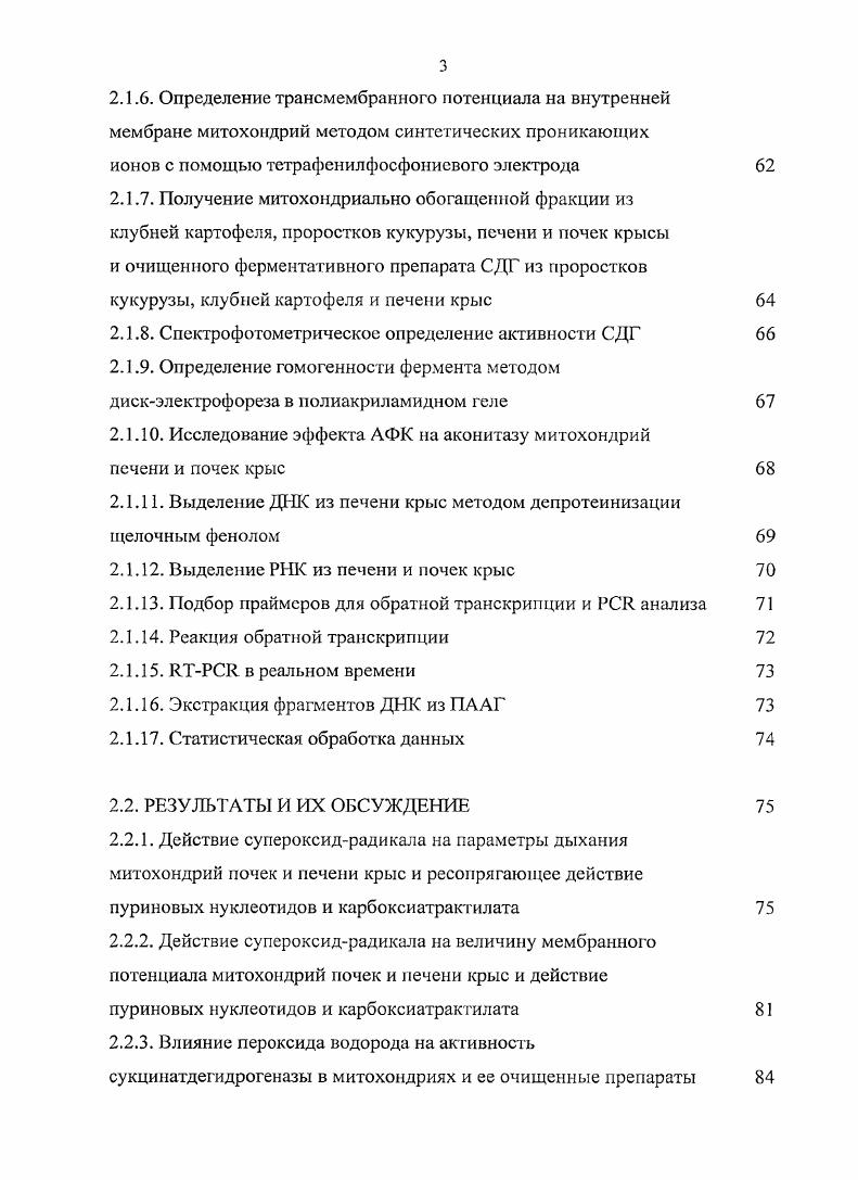 1.2. Активные формы кислорода, их генерация и биологическое