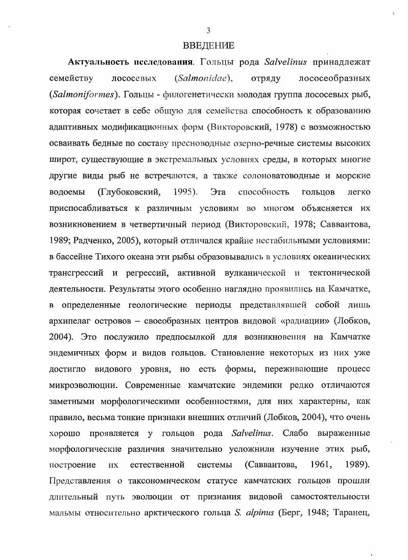 1.1. Таксономическое разнообразие и филогенез гольцов.
