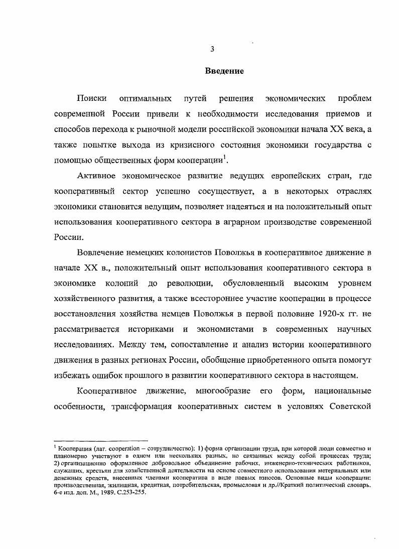 1. История развития кредитной кооперации в России берет свое начало с г. Рождественском Ветлужского уезда Костромской губернии Популяризацией идеи кредитной кооперации стал заниматься Петербургский кружок, в который вошли действительный статский советник В. Яковлев, псковский землевладелец Н. Ф. Фан дер Флит. Возглавлял кружок князь А. И. Васильчиков. По инициативе Петербургского кружка был образован Московский комитет о сельских ссудосберегательных и промышленных товариществах с Петербургским отделением, который и стал выполнять в последствие основную работу по пропаганде кооперативных идей и организации кооперативной практики. К началу х гг. России насчитывалось около тысячи кредитных товариществ, объединивших 0. Неопределенные перспективы мелкого крестьянского производства в конце XIX начале XX вв. России, различным путям развития сельскохозяйственной кооперации. Тем не менее, массовым кооперативное движение в России становиться лишь с г. Бр А. К истории кредитной кооперации Сборник статей посвященные летию русской кооперации гг. Иркутск, . СД6. Давидов АЛО. Свободная кооперация в России до октября г. Вопросы истории. С. . 