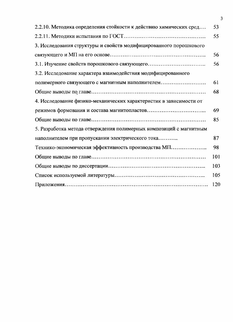 1.1. Современное состояние производства и рынки постоянных