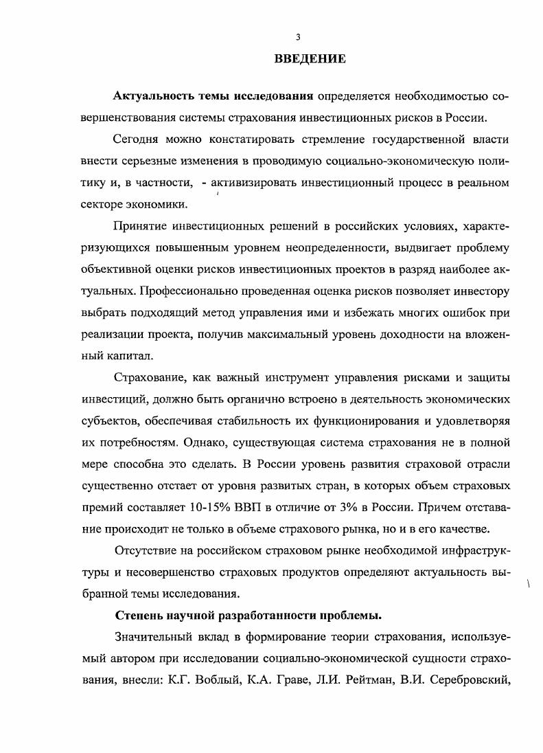 1.3 Страховое обеспечение устойчивости инвестиционных проектов 