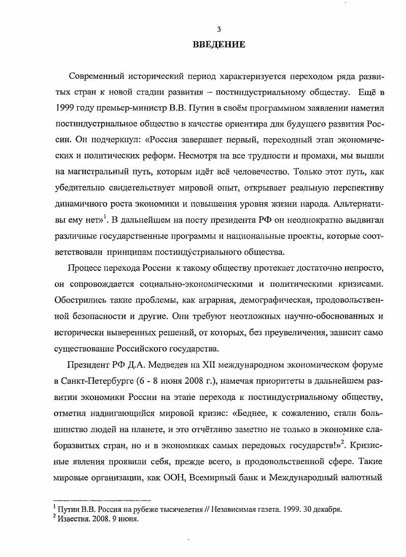 1.1. Роль аграрного вопроса в России в переходный