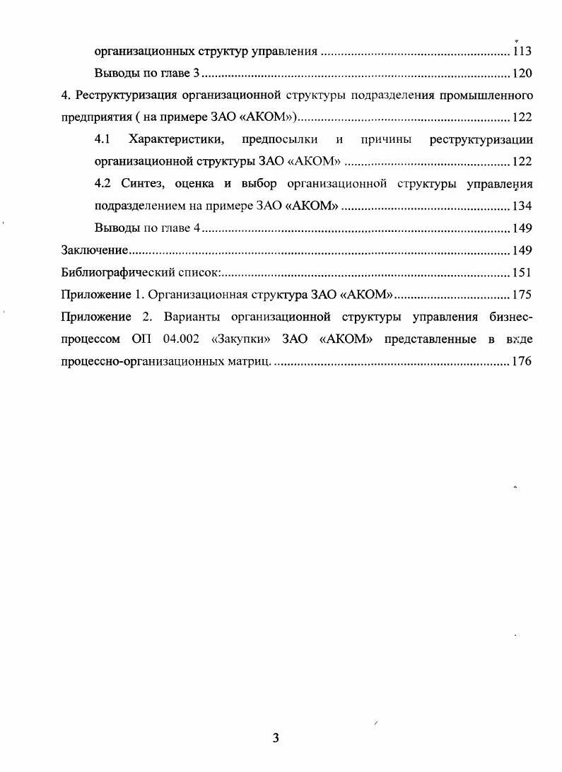 1.1. Понятие и терминология организационных структур управления 