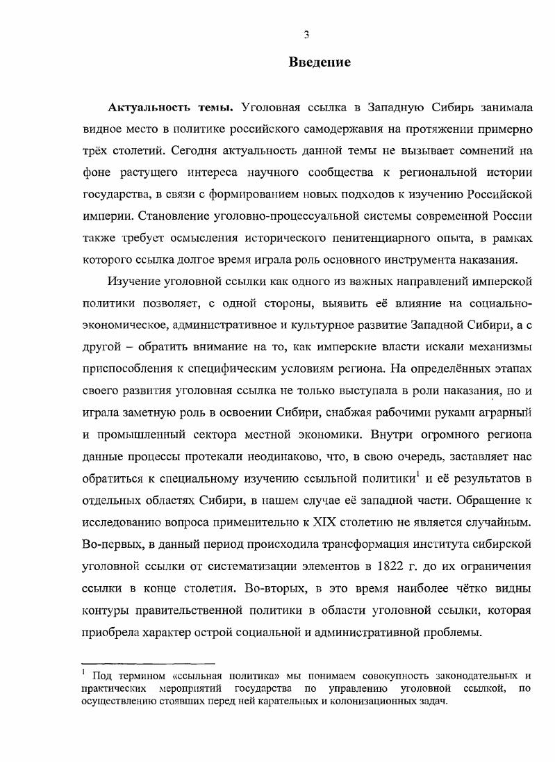 1.2. Становление системы этапирования уголовных ссыльных в Западную Сибирь